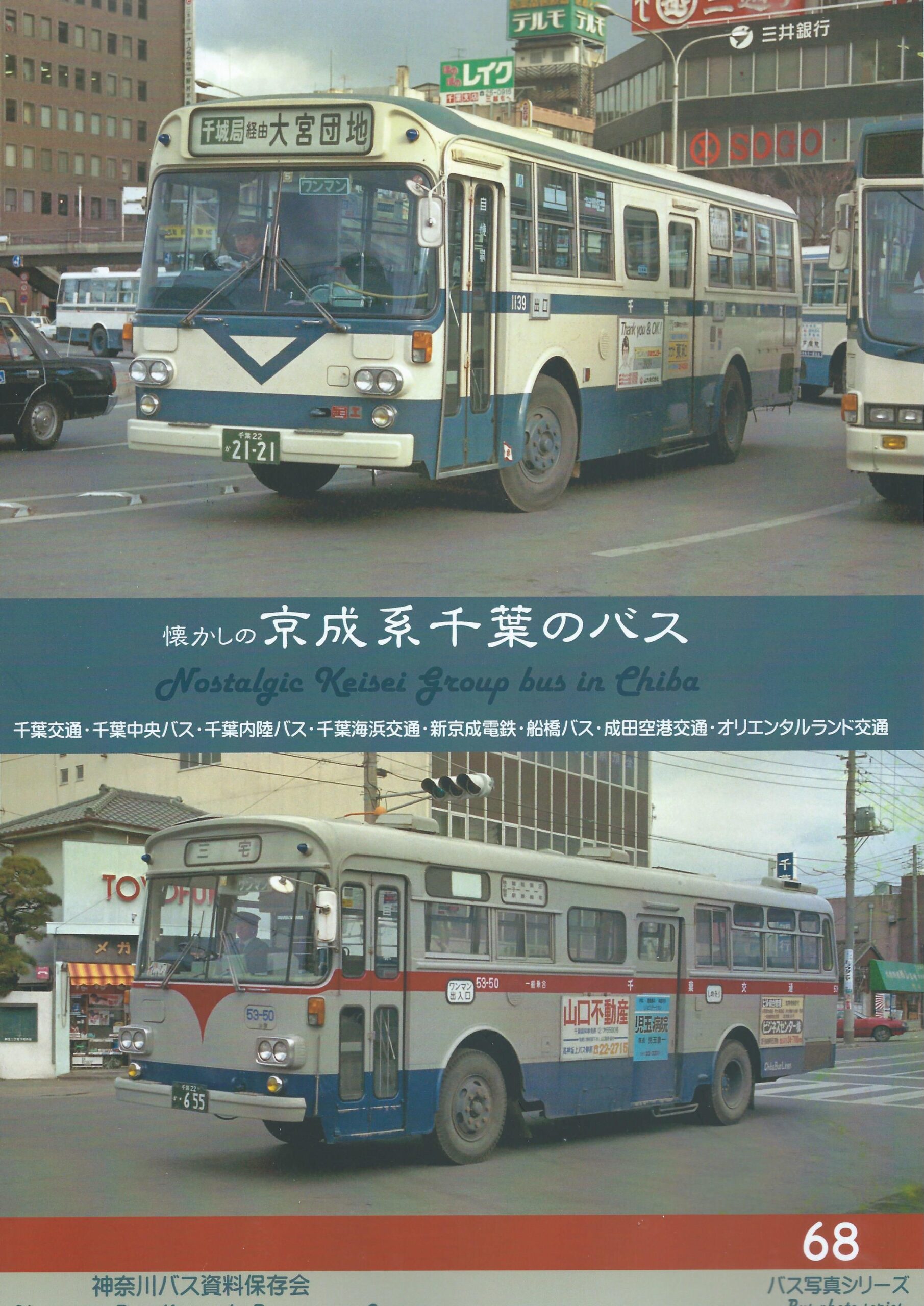 癸僑検＿ かしの京成系千葉の